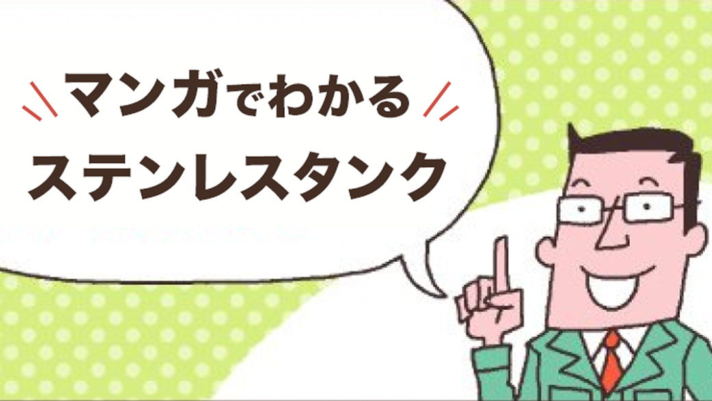 マンガでわかるベルテクノ